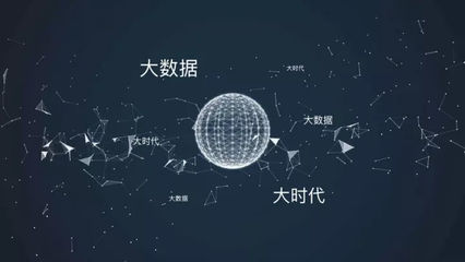 大數(shù)據(jù)時(shí)代 洞察、決策與變革的核心引擎