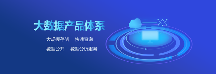 引領大數據時代，賦能智慧未來