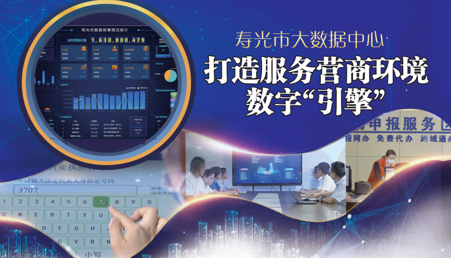 壽光市大數據中心 打造服務營商環境的數字“引擎”